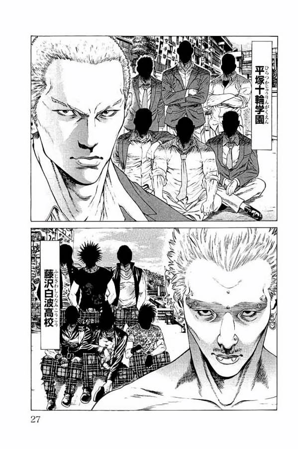 SHONAN セブン 第28話 - Trang 23