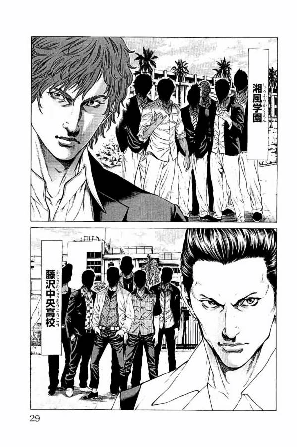 SHONAN セブン 第28話 - Trang 25