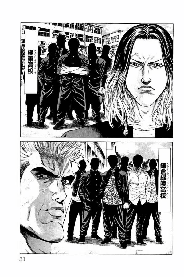 SHONAN セブン 第28話 - Trang 27
