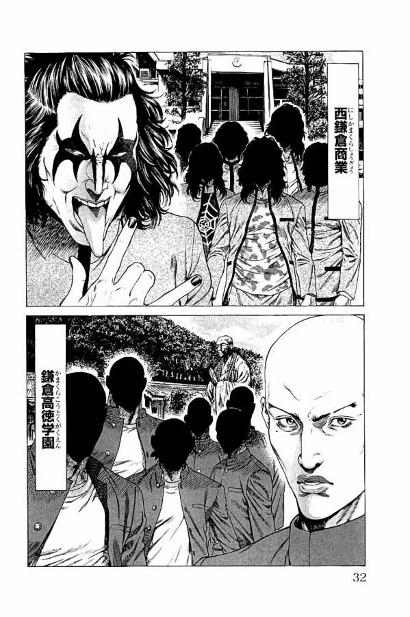 SHONAN セブン 第28話 - Trang 28
