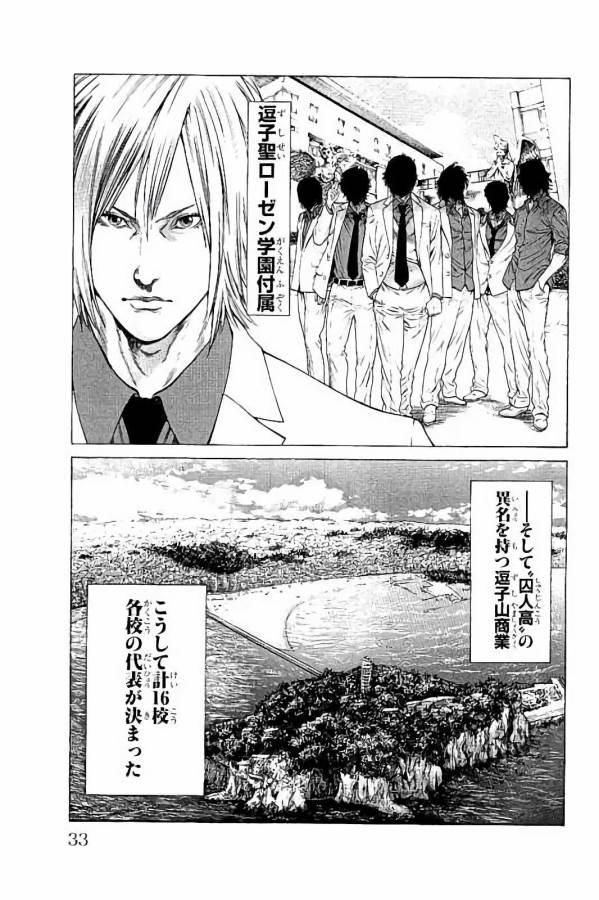 SHONAN セブン 第28話 - Trang 29