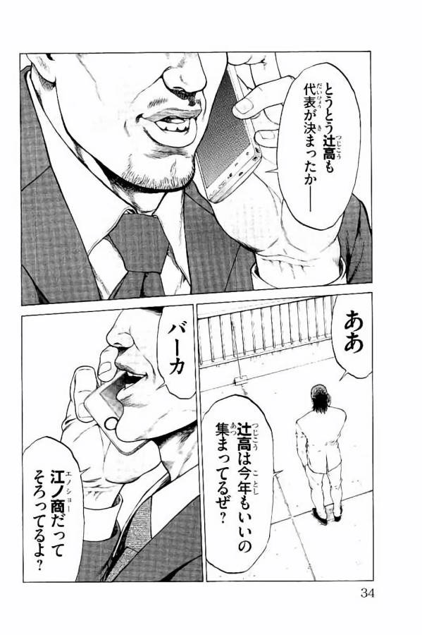 SHONAN セブン 第28話 - Trang 30