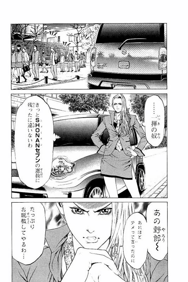 SHONAN セブン 第28話 - Trang 32