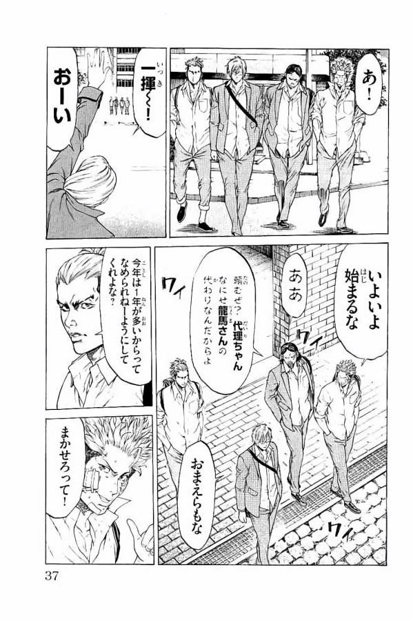 SHONAN セブン 第28話 - Trang 33