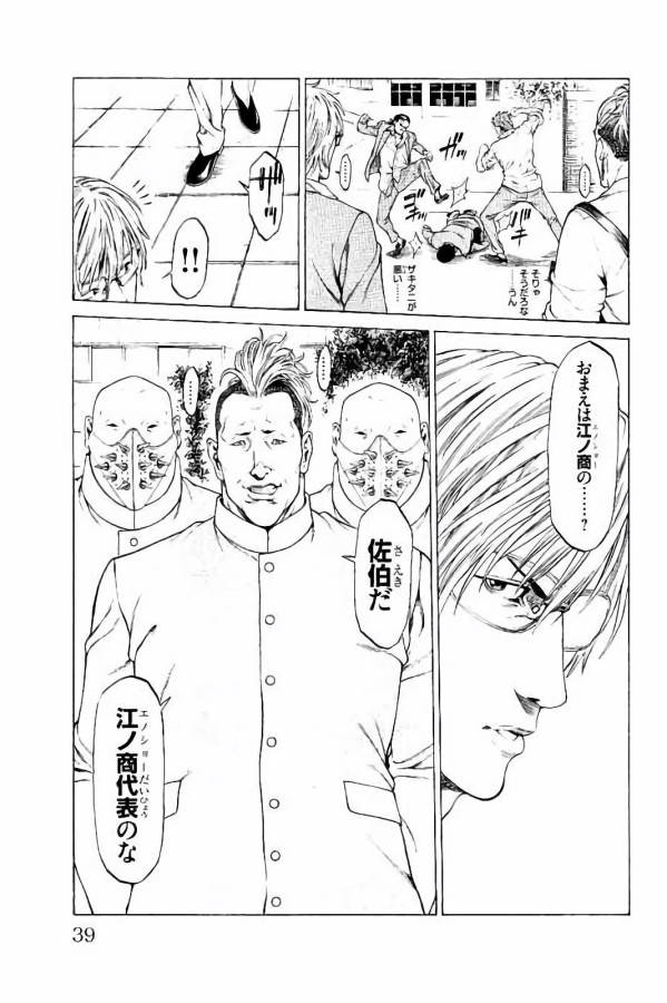 SHONAN セブン 第28話 - Trang 35