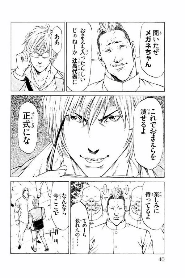 SHONAN セブン 第28話 - Trang 36