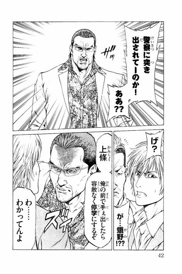 SHONAN セブン 第28話 - Trang 38