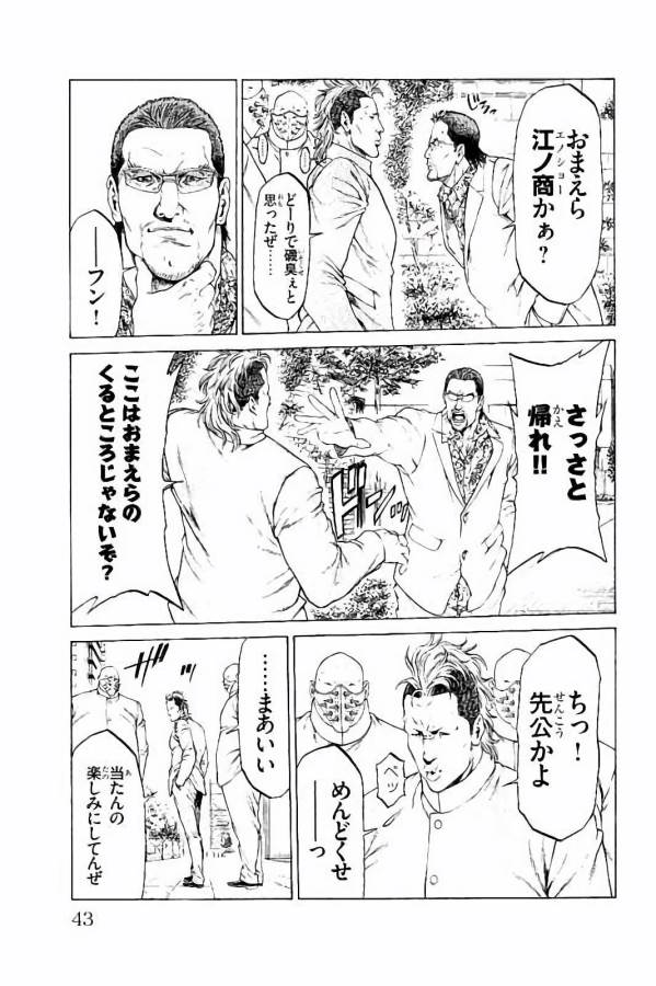 SHONAN セブン 第28話 - Trang 39