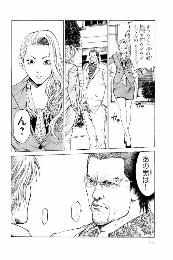 SHONAN セブン 第28話 - Trang 40