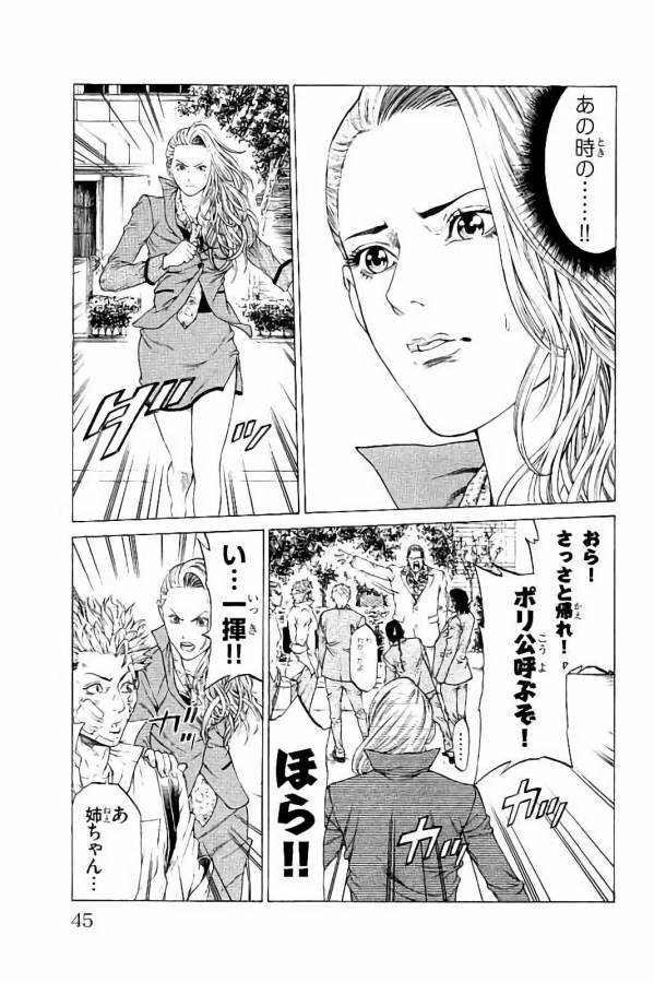 SHONAN セブン 第28話 - Trang 41