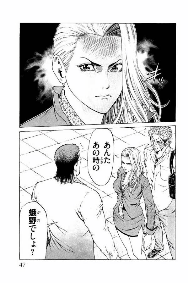 SHONAN セブン 第28話 - Trang 43