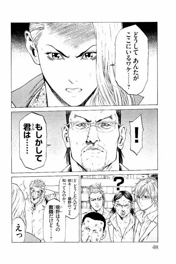 SHONAN セブン 第28話 - Trang 44