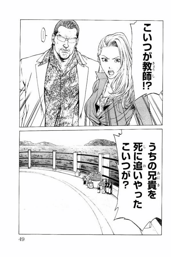 SHONAN セブン 第28話 - Trang 45
