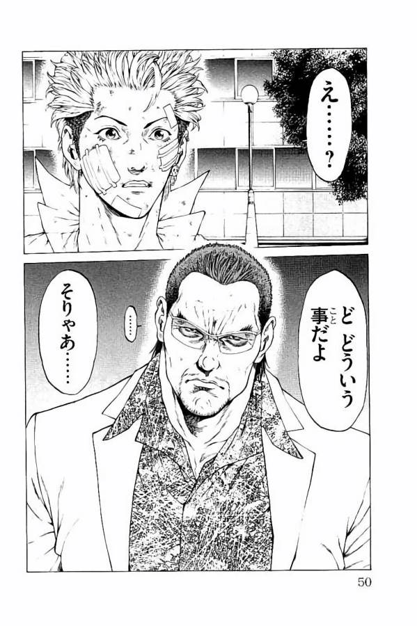 SHONAN セブン 第28話 - Trang 46