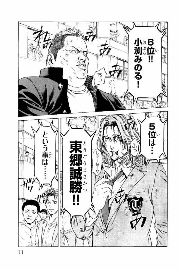 SHONAN セブン 第28話 - Trang 7