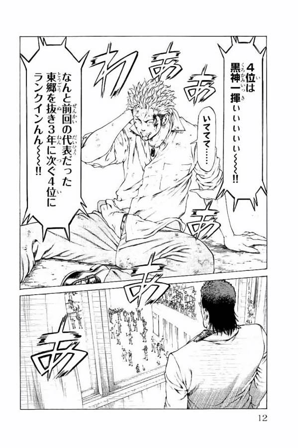 SHONAN セブン 第28話 - Trang 8