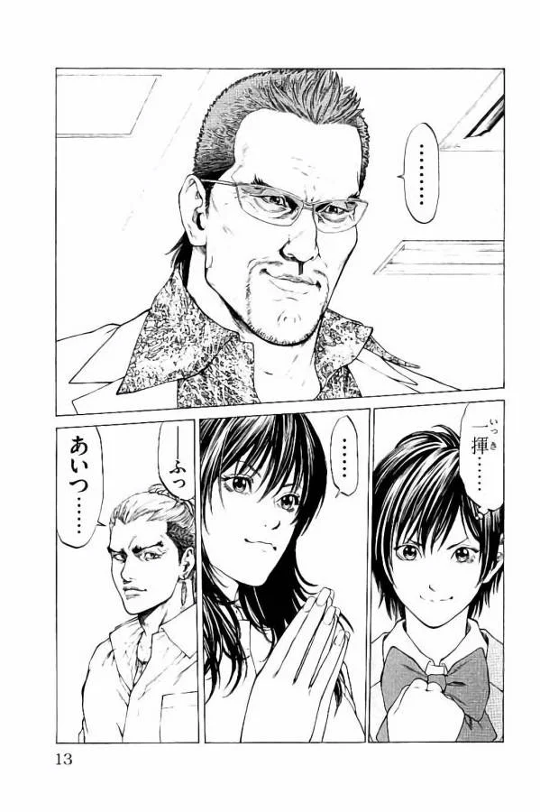 SHONAN セブン 第28話 - Trang 9