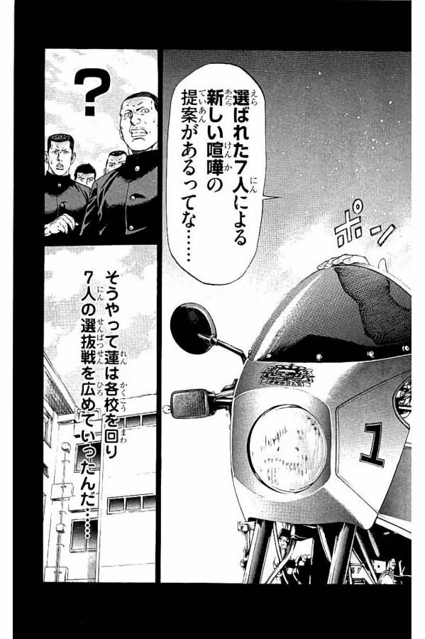 SHONAN セブン - 第29話 - Page 33