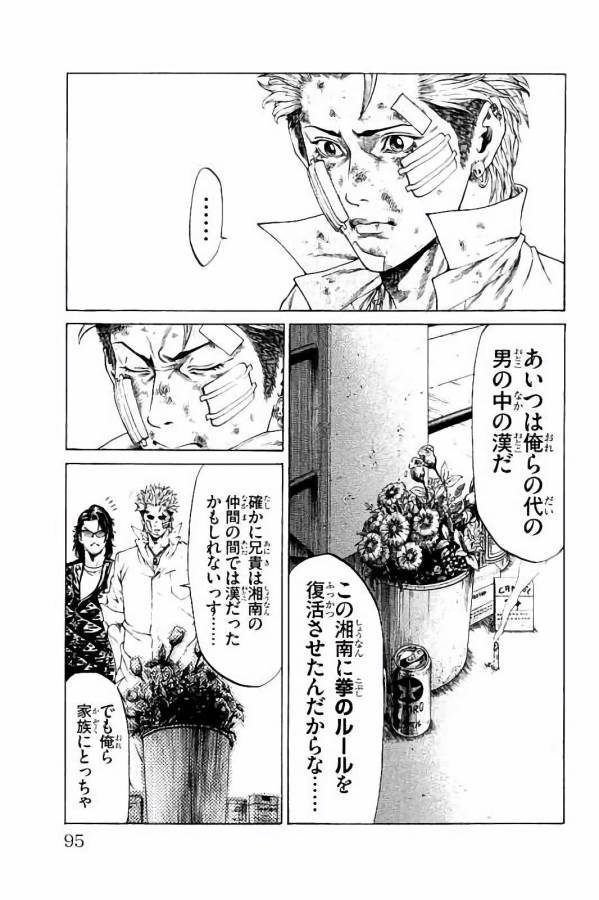 SHONAN セブン - 第29話 - Page 45