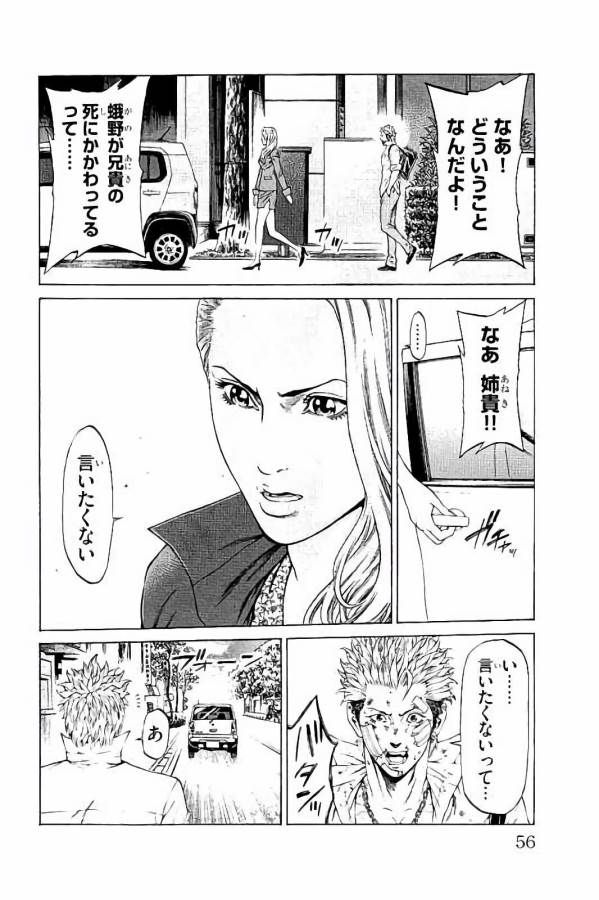 SHONAN セブン - 第29話 - Page 6