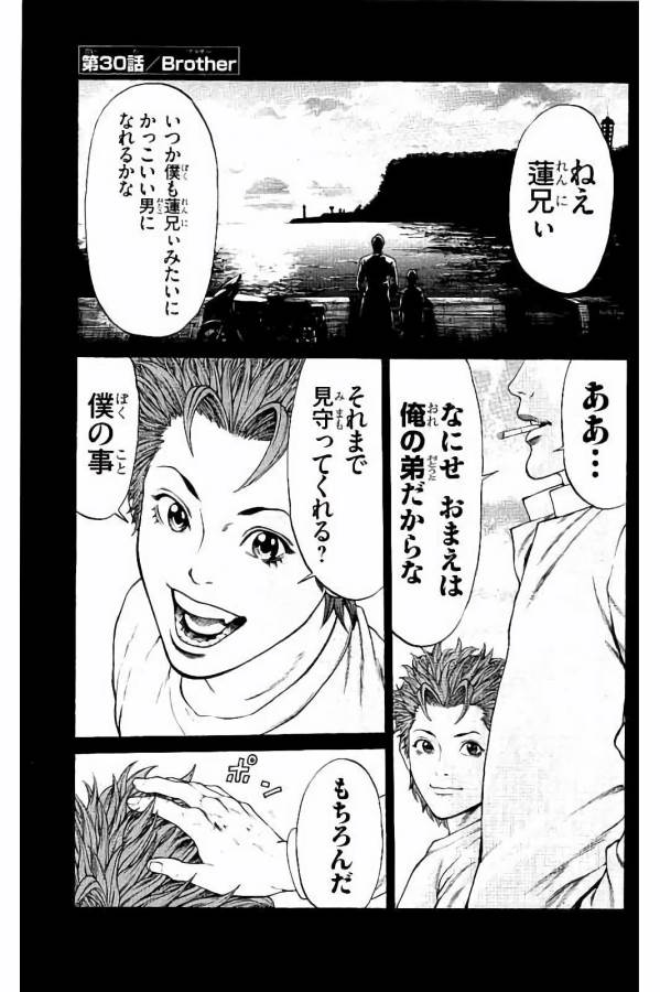 SHONAN セブン 第30話 - Trang 1