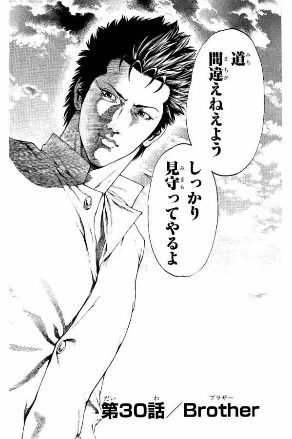 SHONAN セブン 第30話 - Trang 2