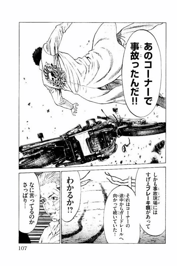 SHONAN セブン 第30話 - Trang 11
