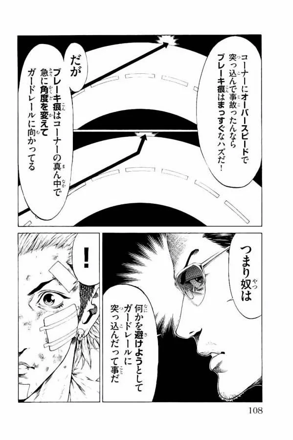 SHONAN セブン 第30話 - Trang 12