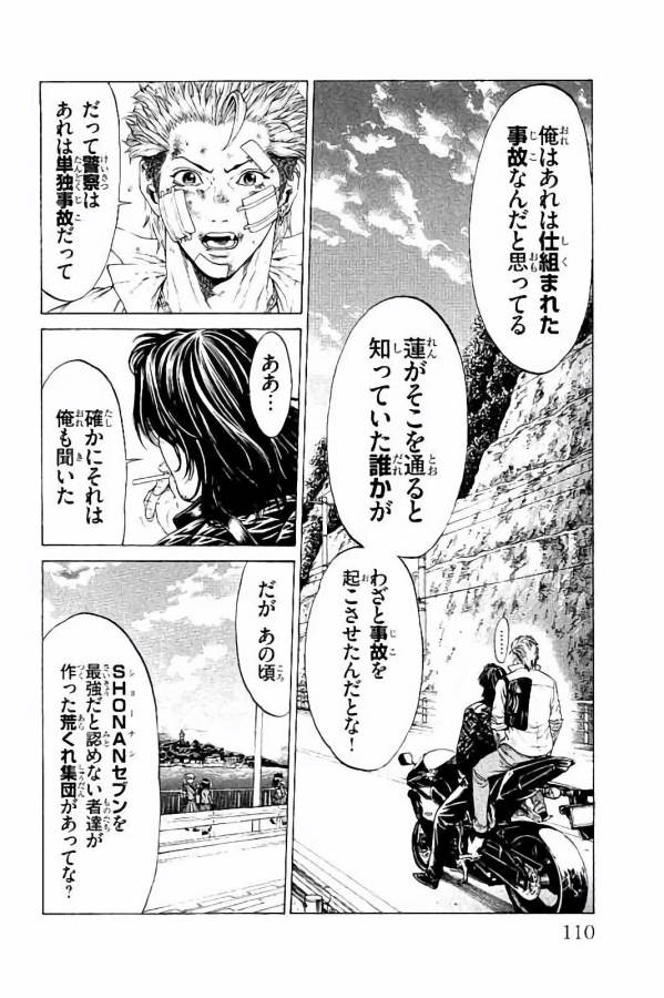 SHONAN セブン 第30話 - Trang 14