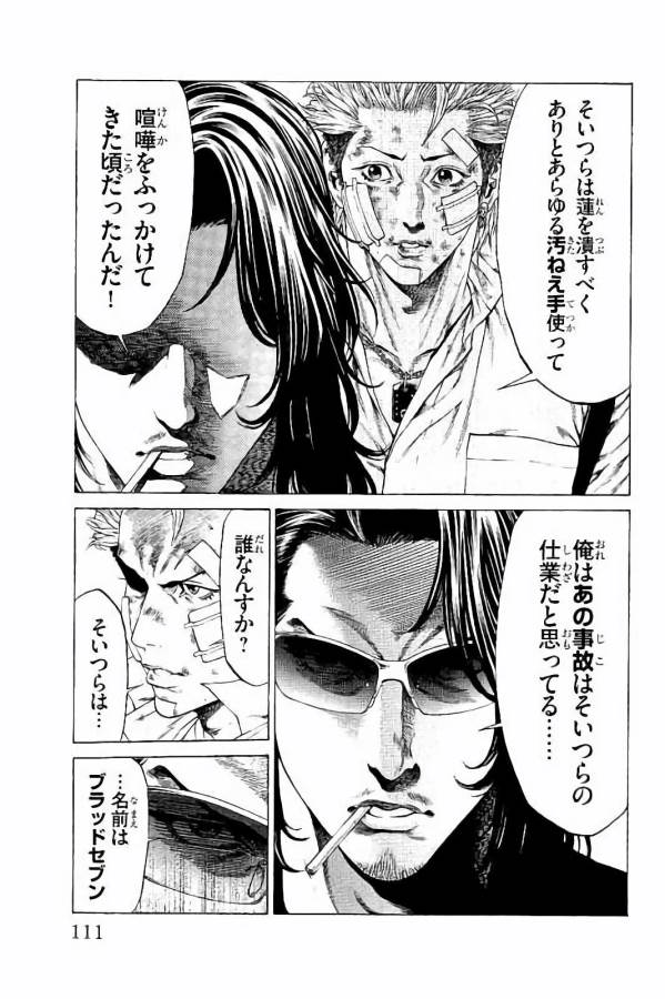 SHONAN セブン 第30話 - Trang 15