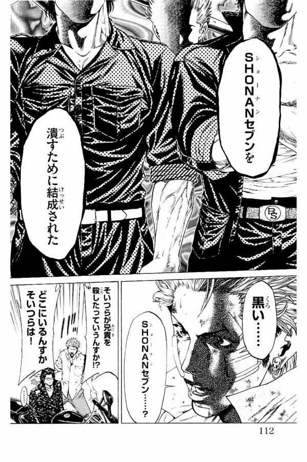 SHONAN セブン 第30話 - Trang 16