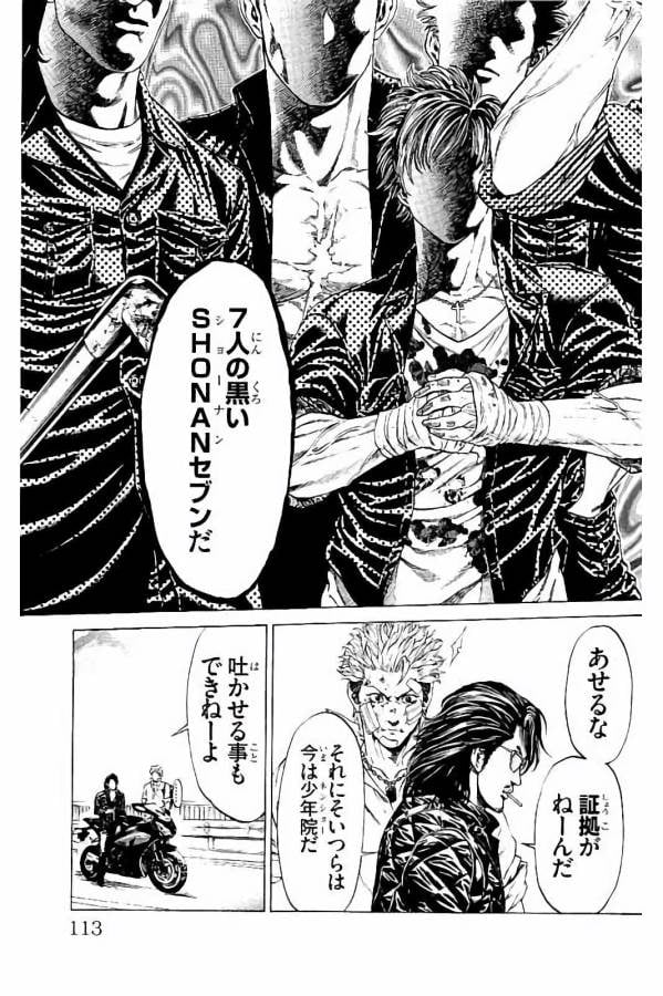 SHONAN セブン 第30話 - Trang 17
