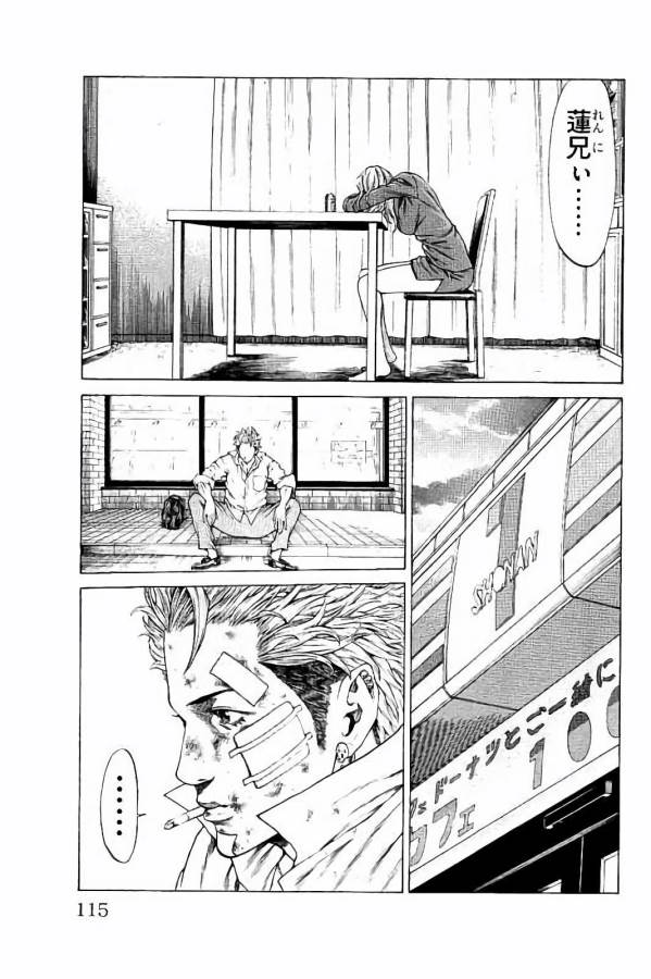 SHONAN セブン 第30話 - Trang 19