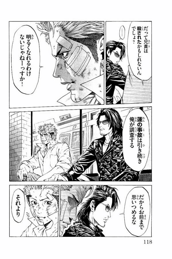 SHONAN セブン 第30話 - Trang 22