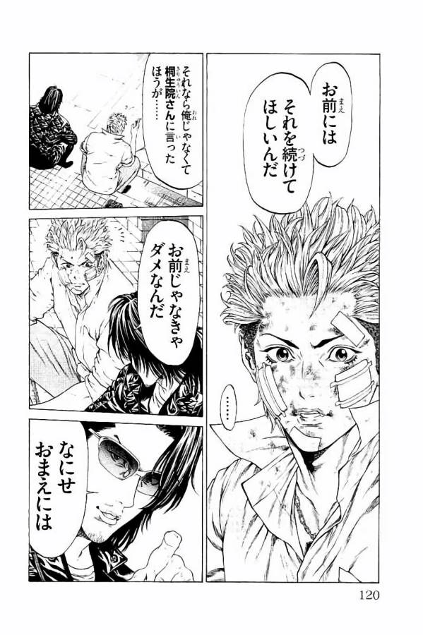 SHONAN セブン 第30話 - Trang 24
