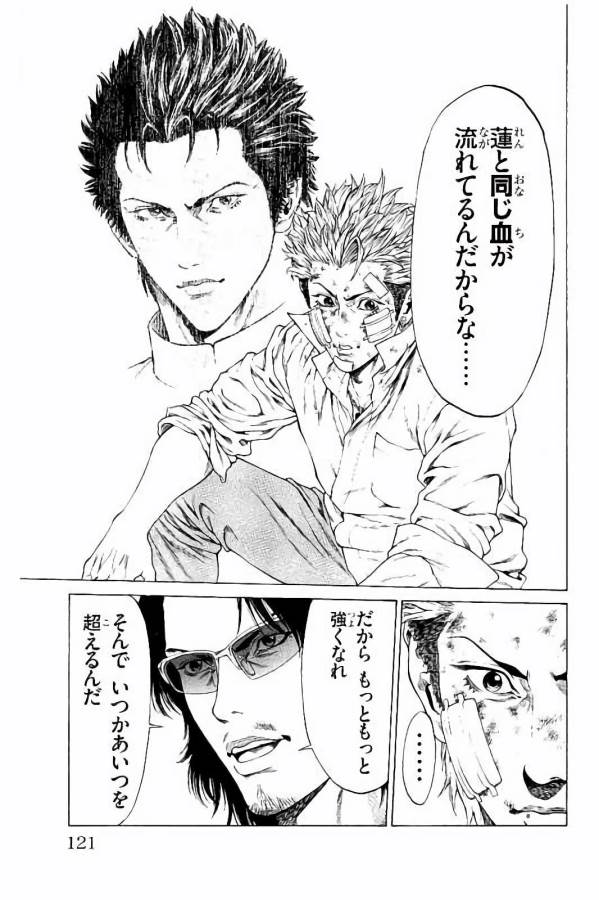 SHONAN セブン 第30話 - Trang 25