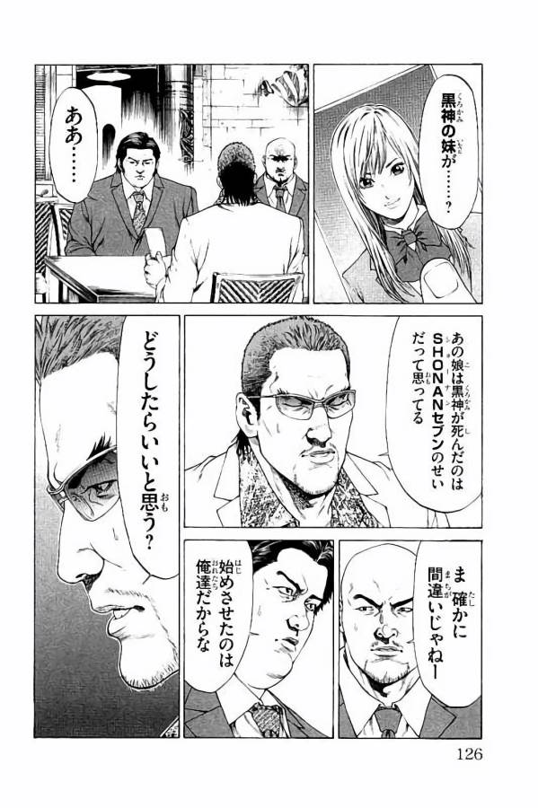SHONAN セブン 第30話 - Trang 30