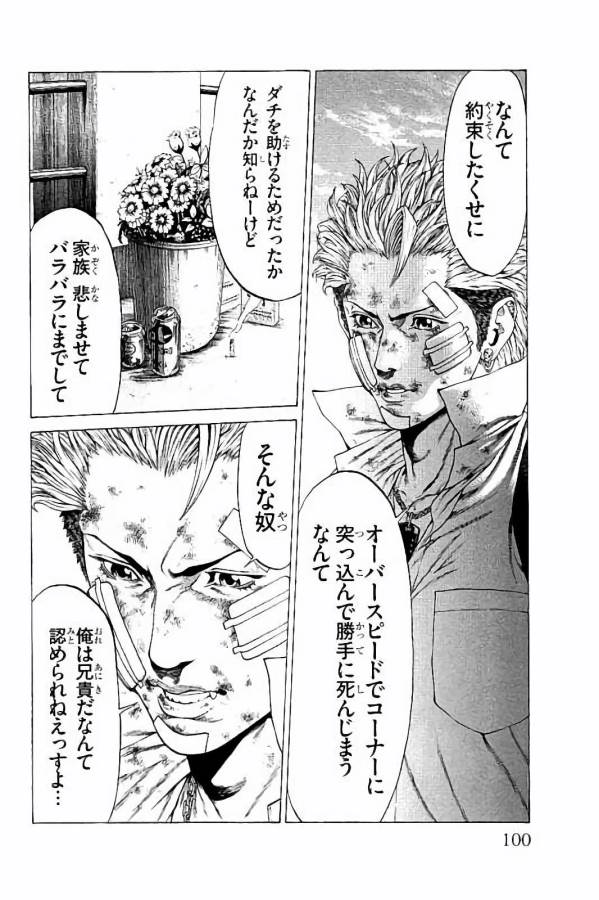 SHONAN セブン 第30話 - Trang 4