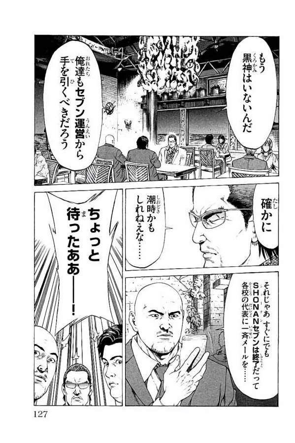 SHONAN セブン 第30話 - Trang 31
