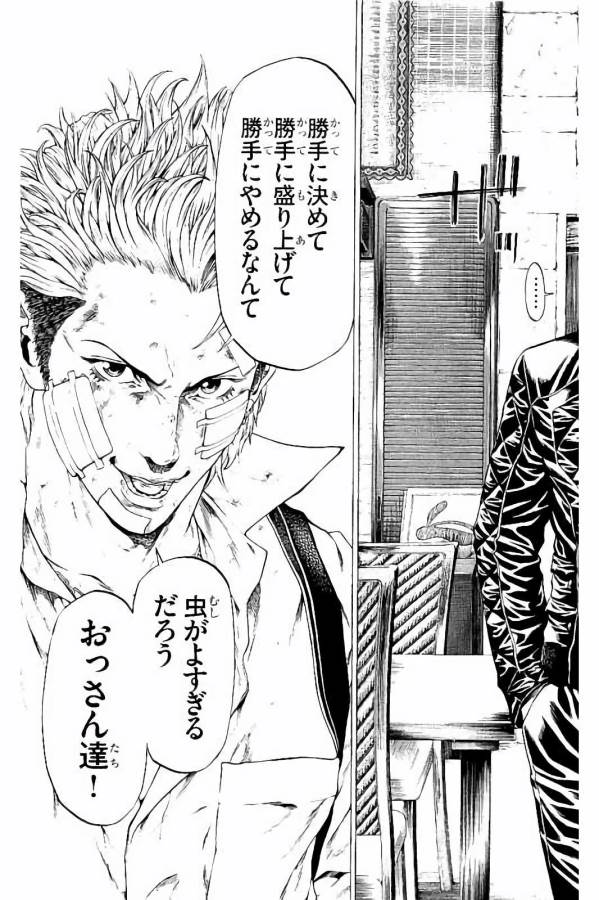 SHONAN セブン 第30話 - Trang 33