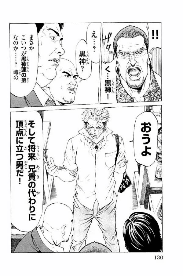 SHONAN セブン 第30話 - Trang 34