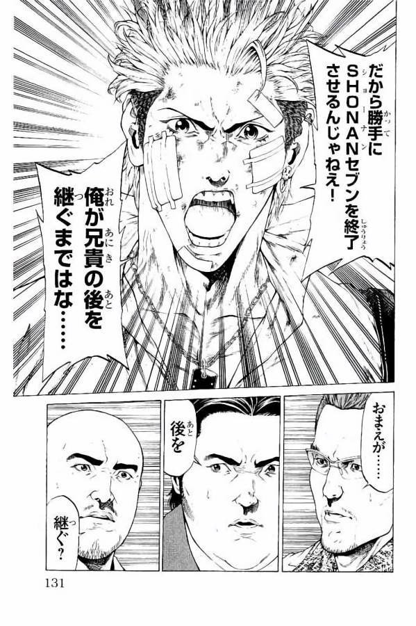 SHONAN セブン 第30話 - Trang 35