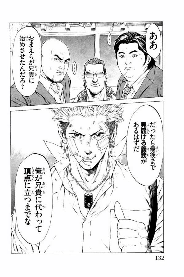 SHONAN セブン 第30話 - Trang 36