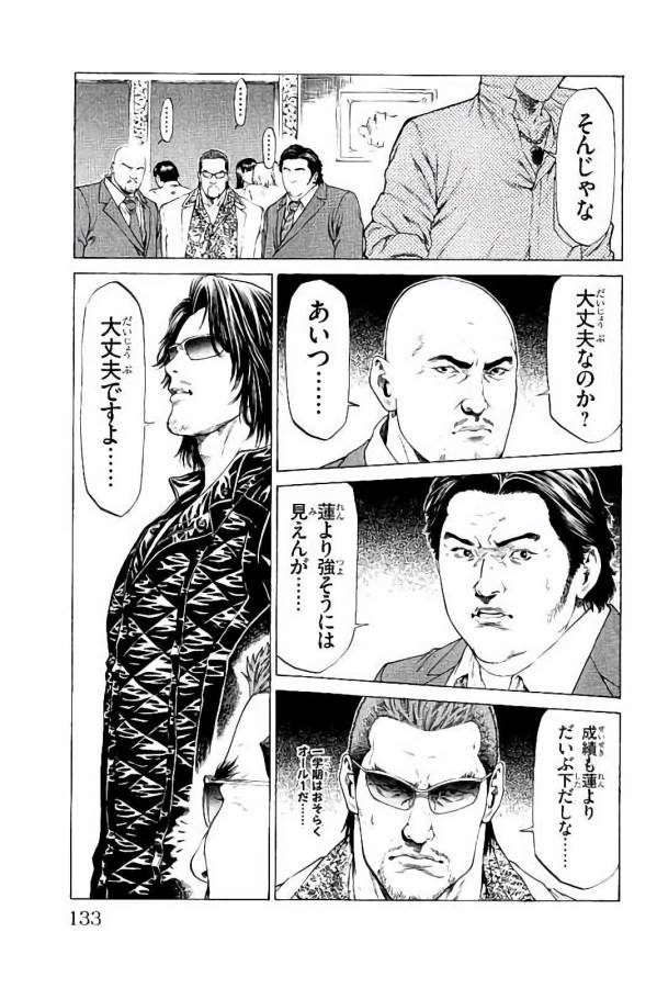 SHONAN セブン 第30話 - Trang 37