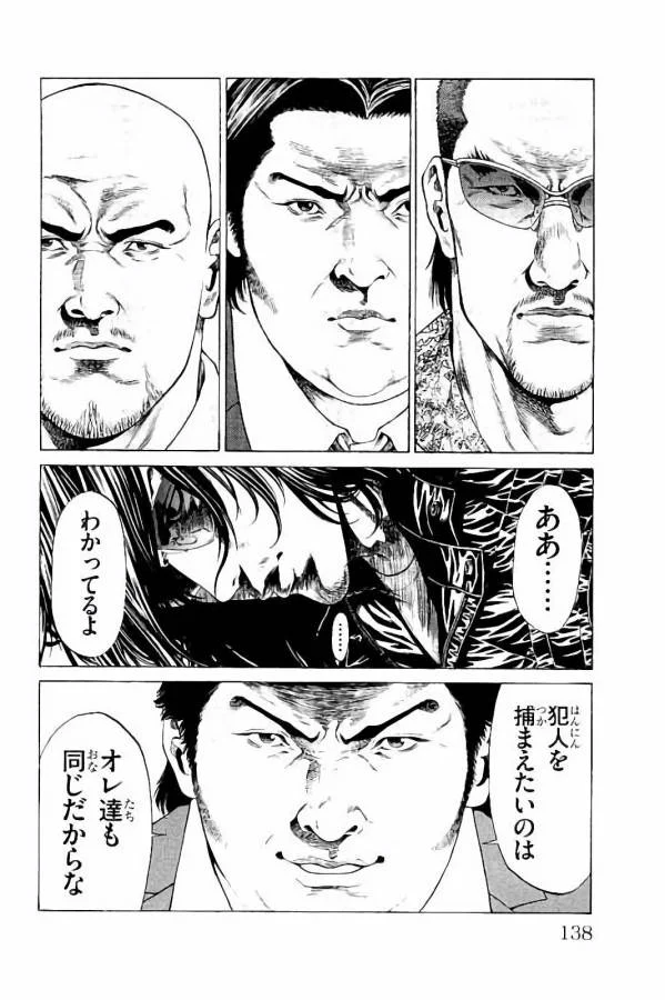 SHONAN セブン 第30話 - Trang 42