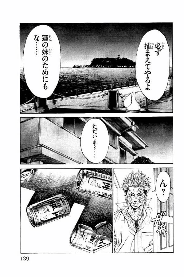 SHONAN セブン 第30話 - Trang 43