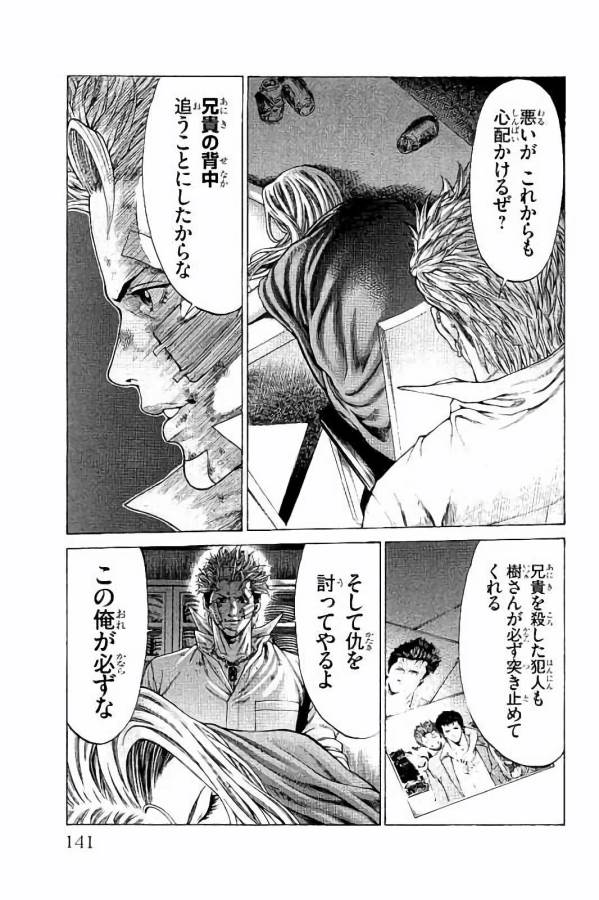 SHONAN セブン 第30話 - Trang 45