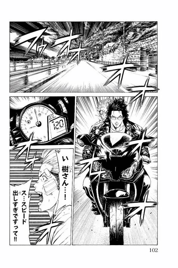SHONAN セブン 第30話 - Trang 6