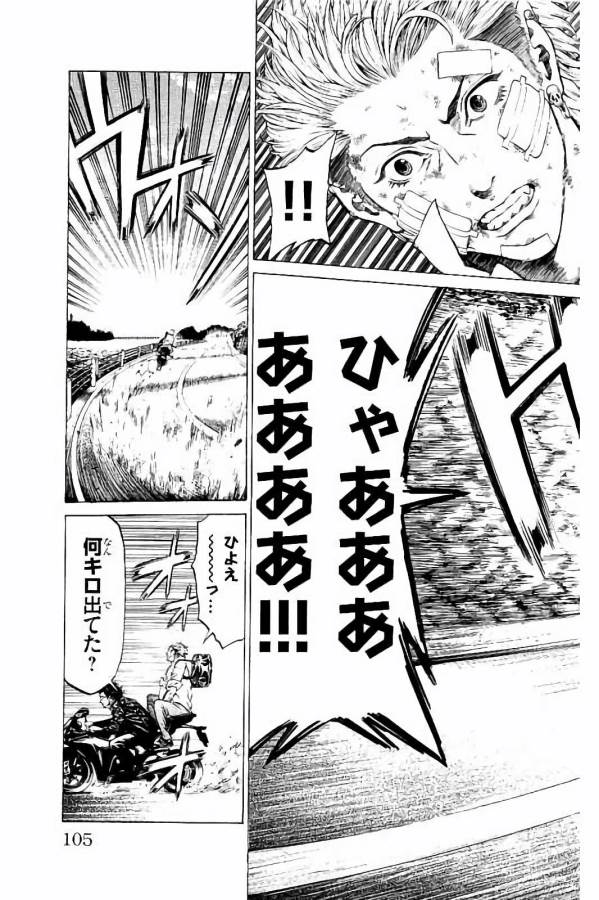 SHONAN セブン 第30話 - Trang 9