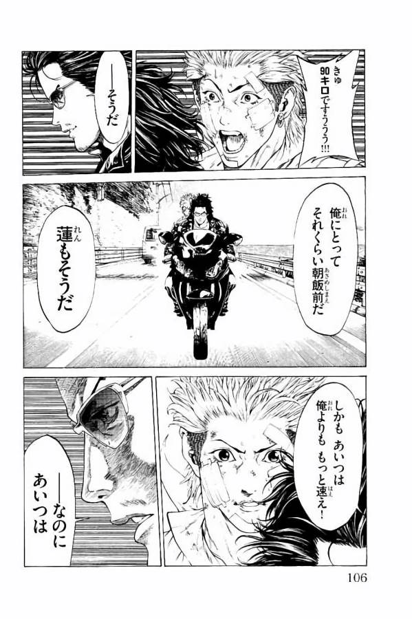 SHONAN セブン 第30話 - Trang 10